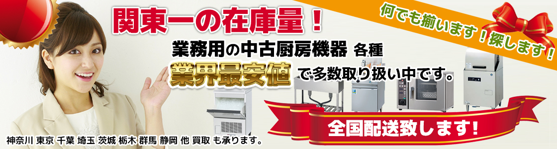 厨房機器の販売サイトはこちらから！