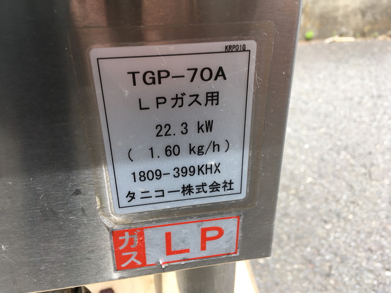 G210405F@タニコースープレンジ☆TGP-70A☆W700×D750×H440☆LPG☆K9-